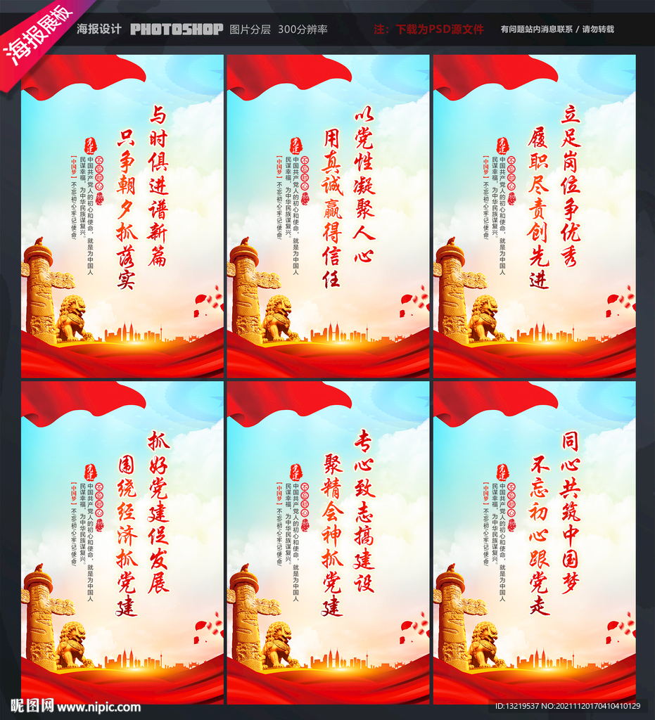党建标语