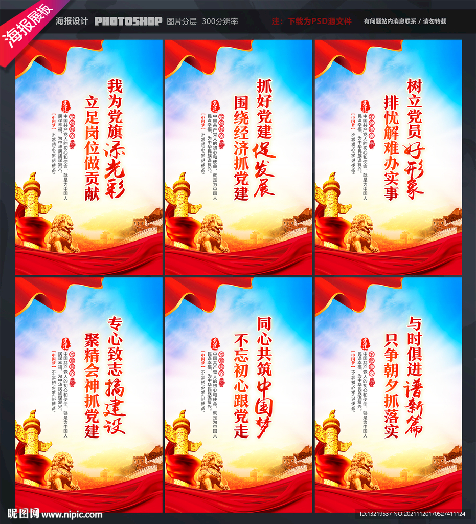 党政展板