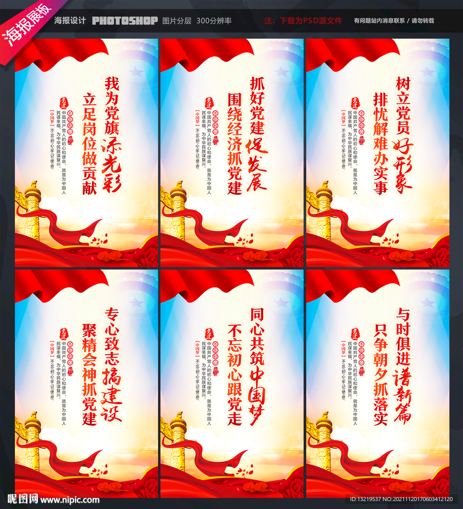 党员标语