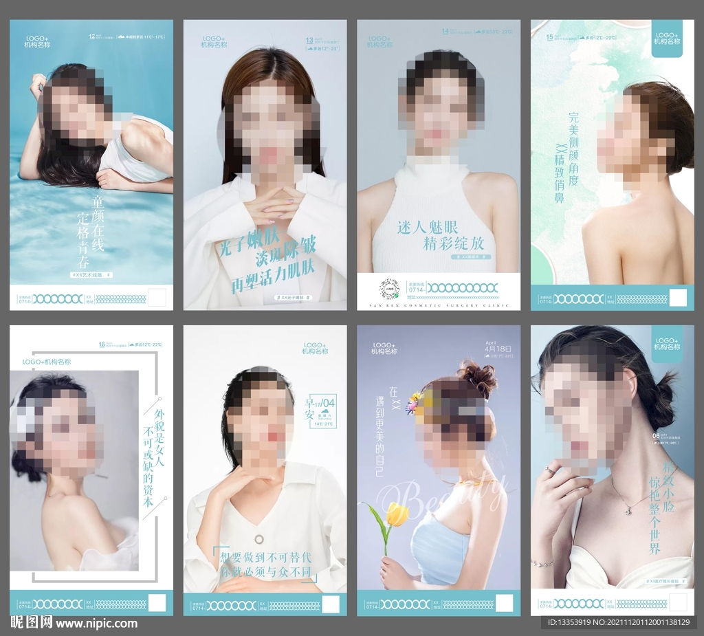 医美早安图