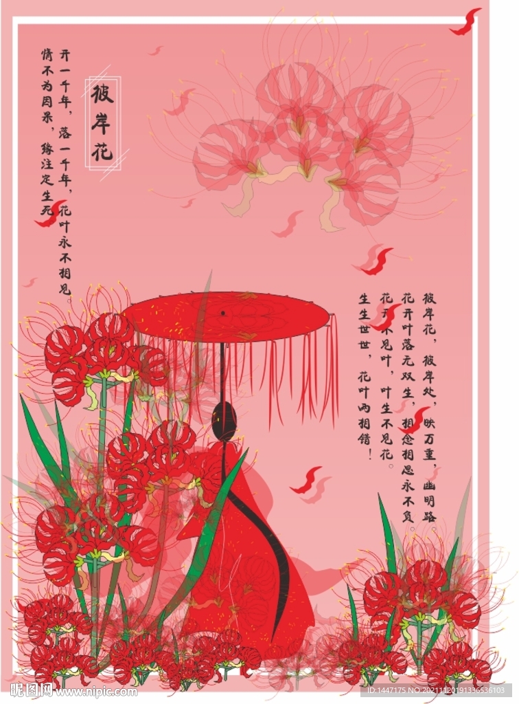 古风美女彼岸花