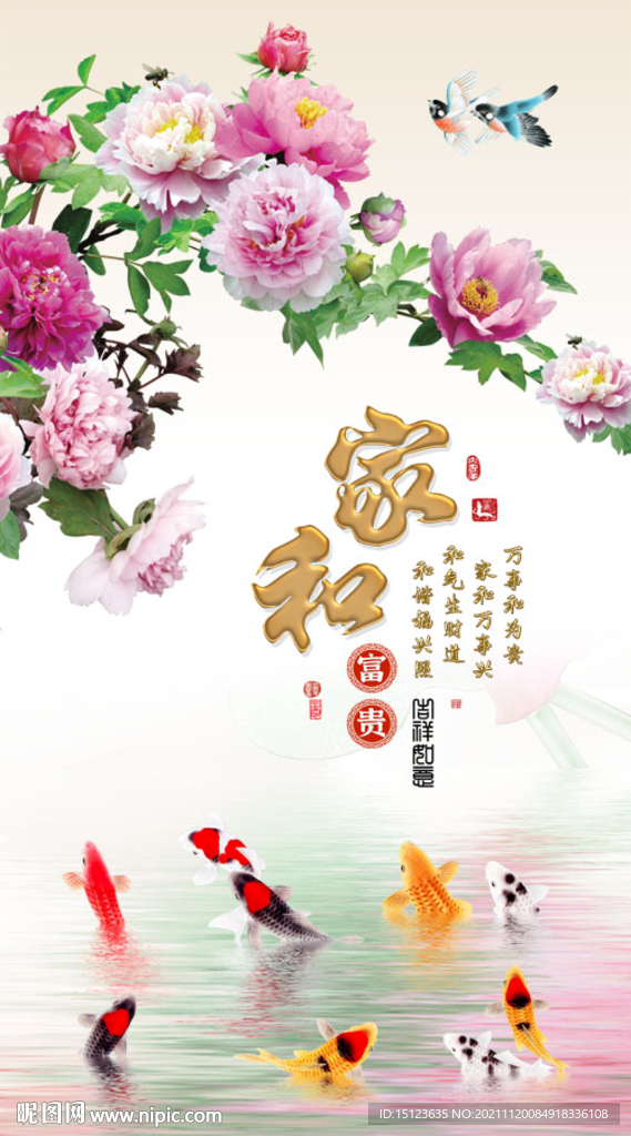 家和富贵