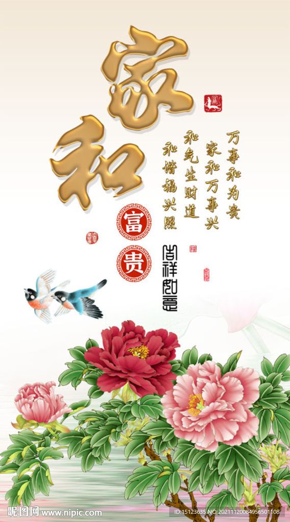 家和富贵