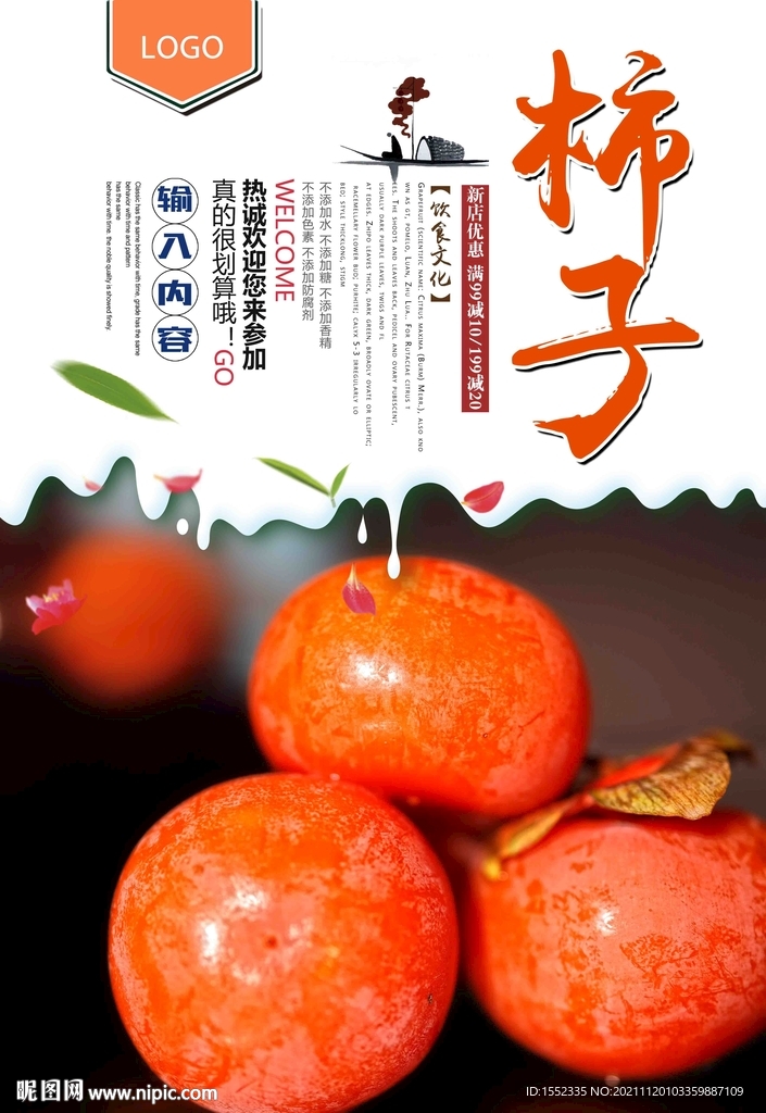 柿子