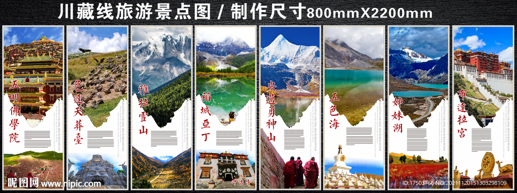 川藏线旅游
