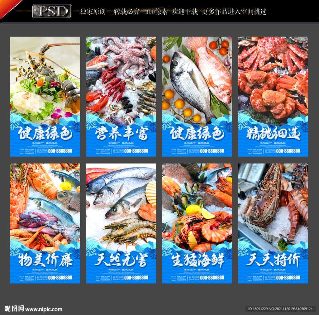 海鲜海报