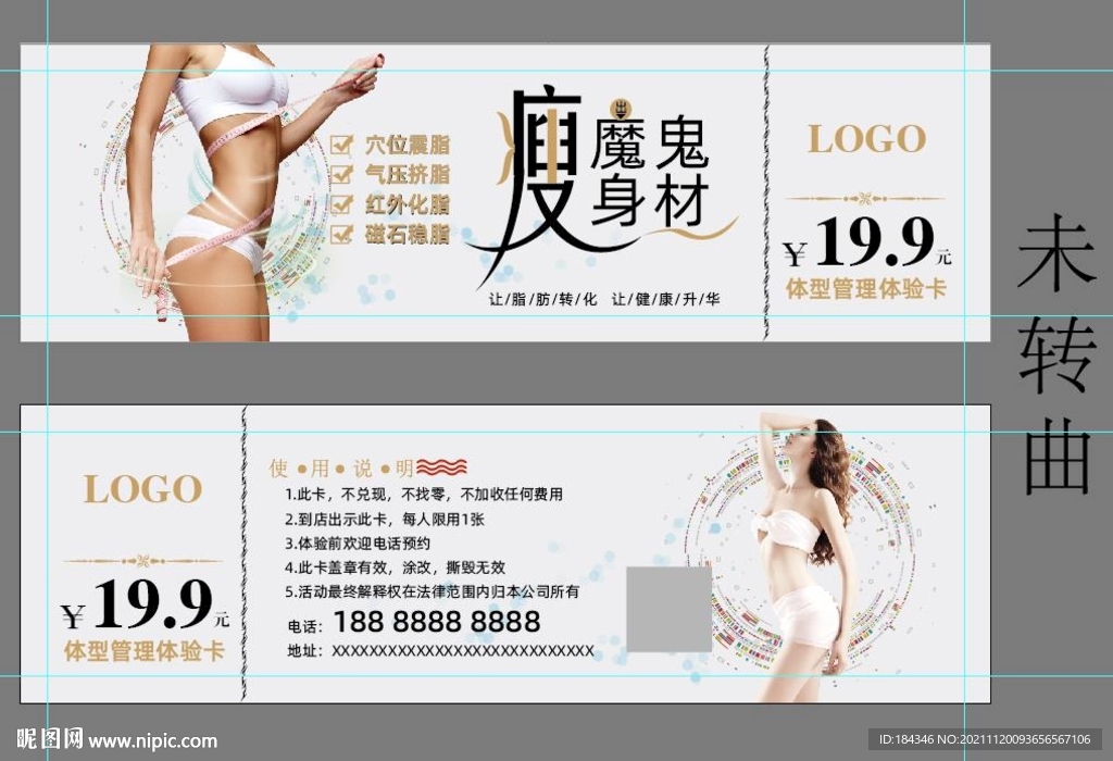 美容瘦身代金券直接印刷