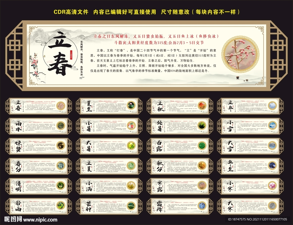 二十四节气展板