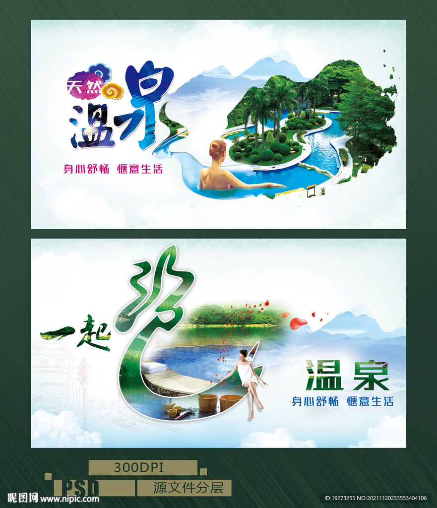 温泉
