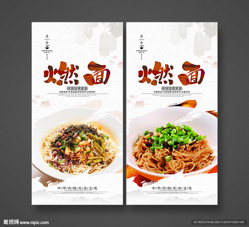 燃面