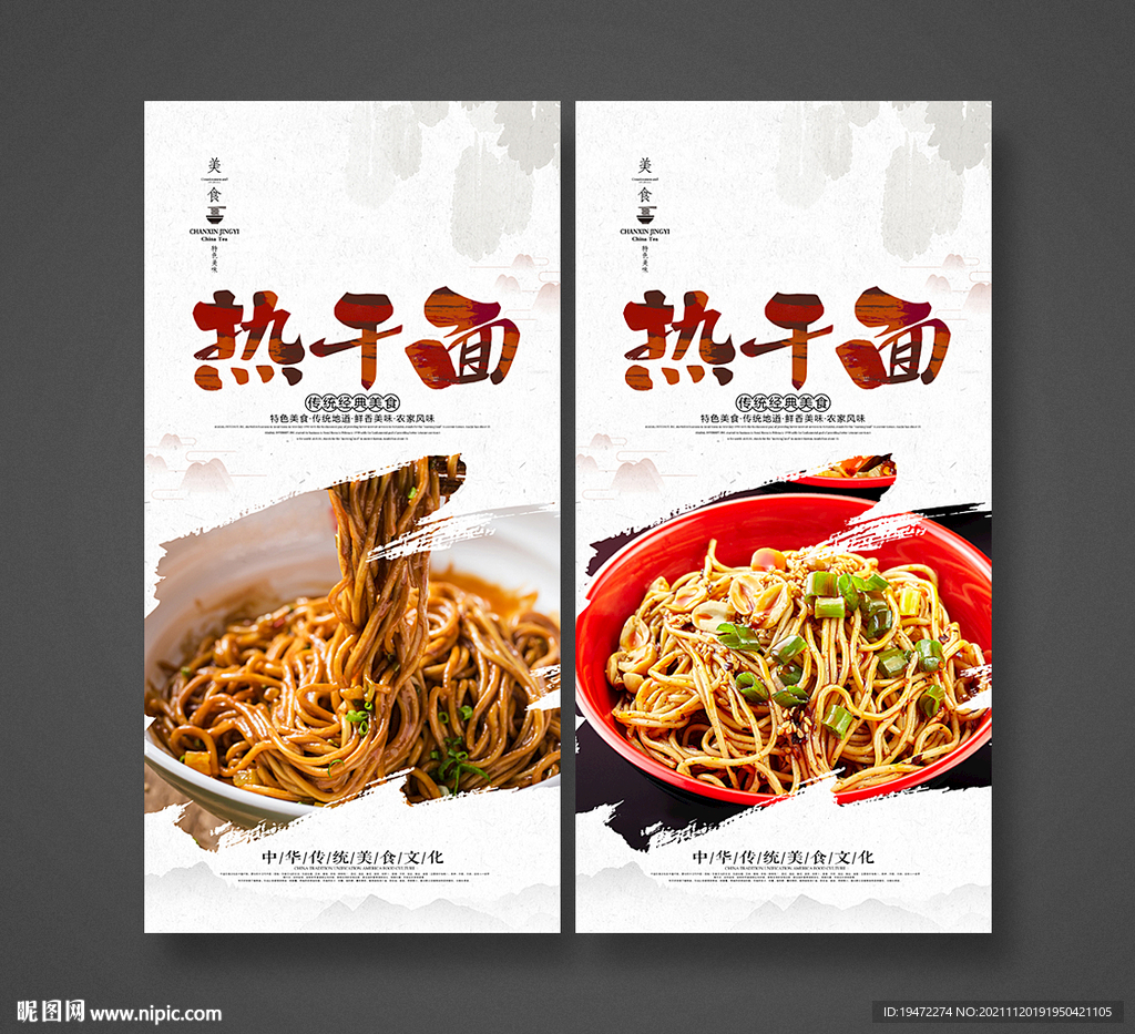 热干面