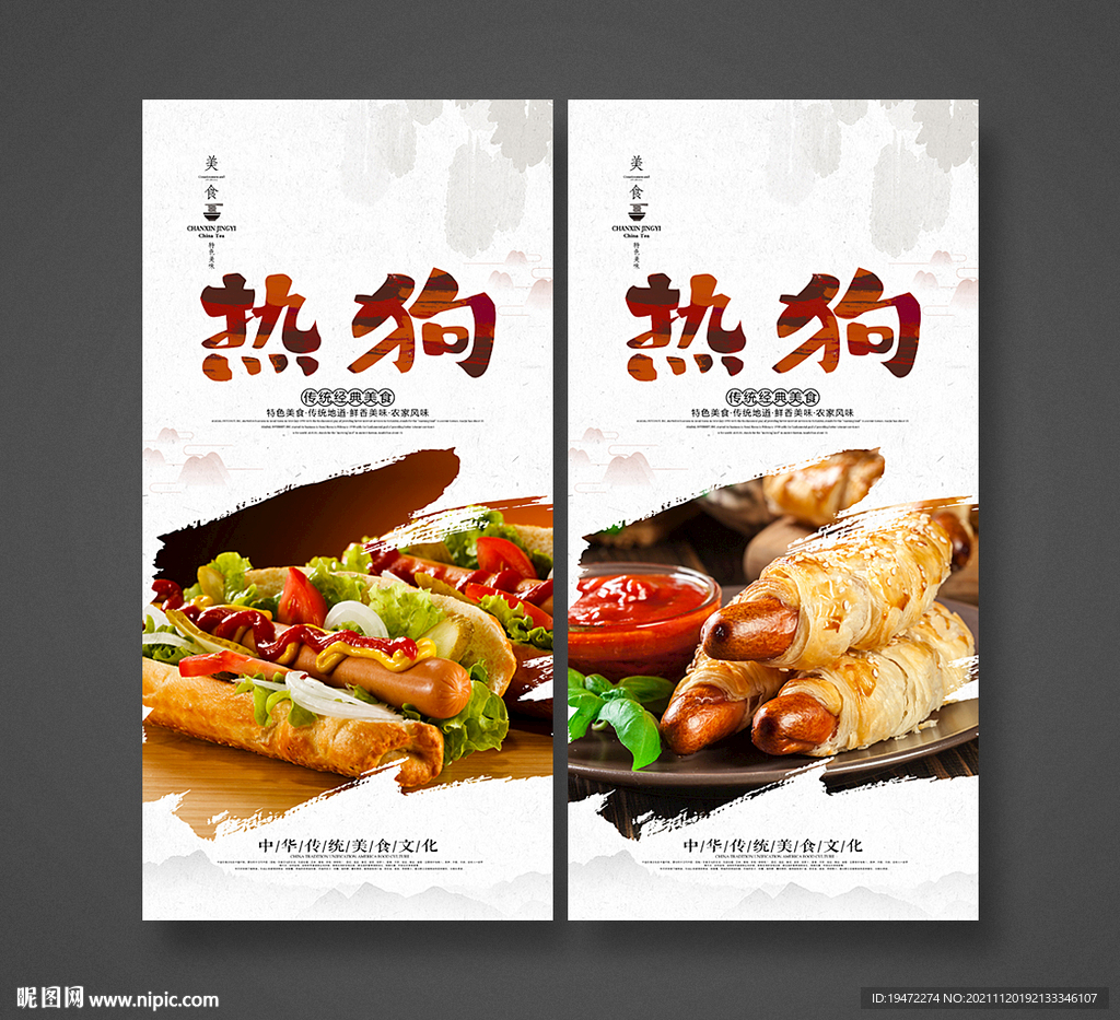 热狗