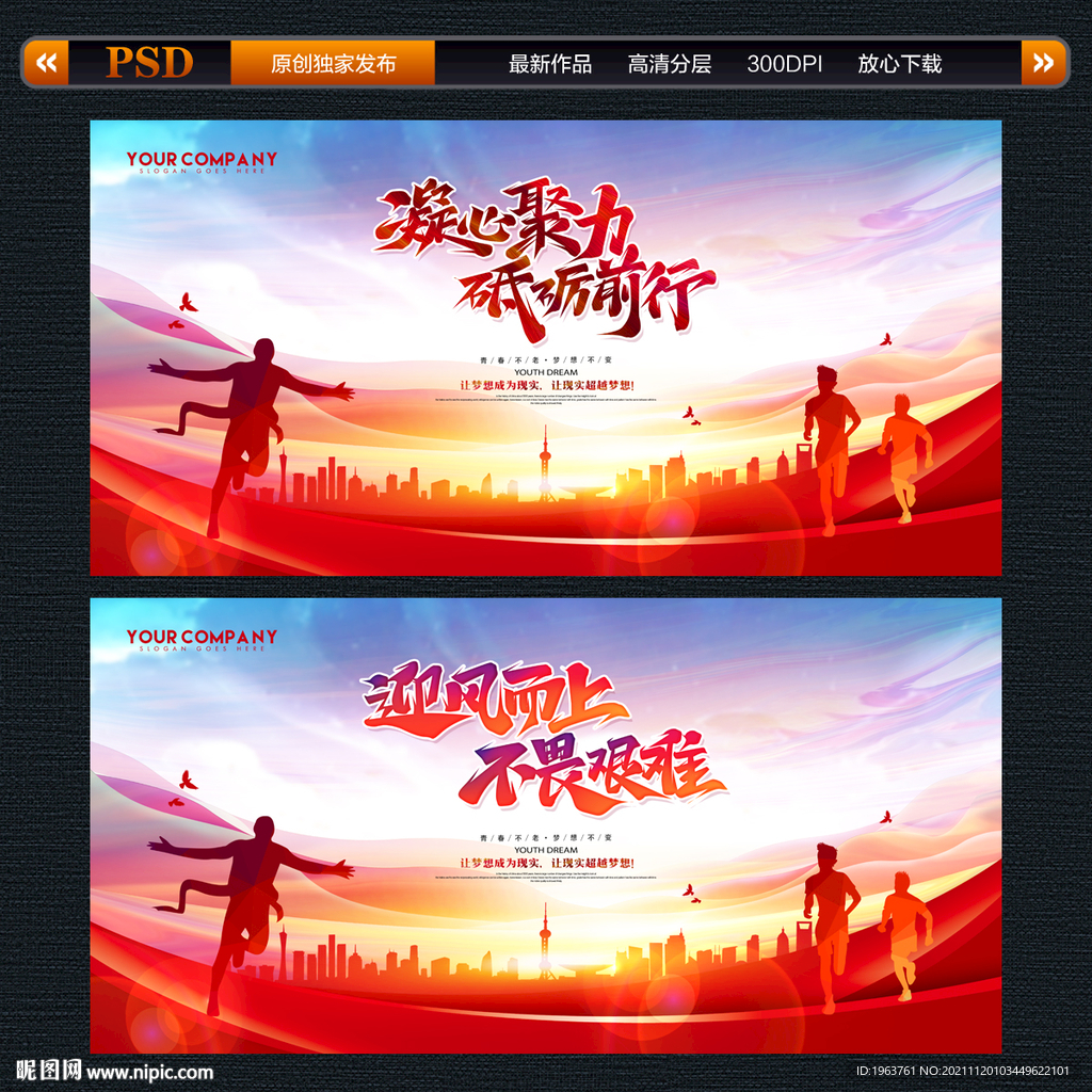 励志青春 励志背景