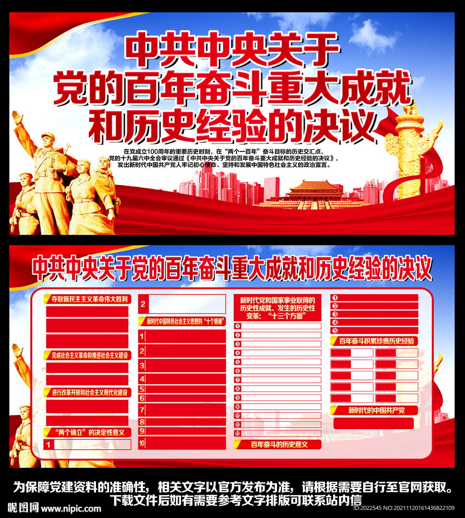 十九届六中全会