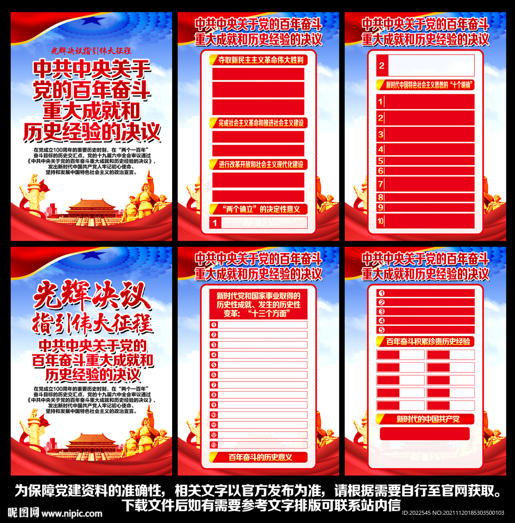 六中全会