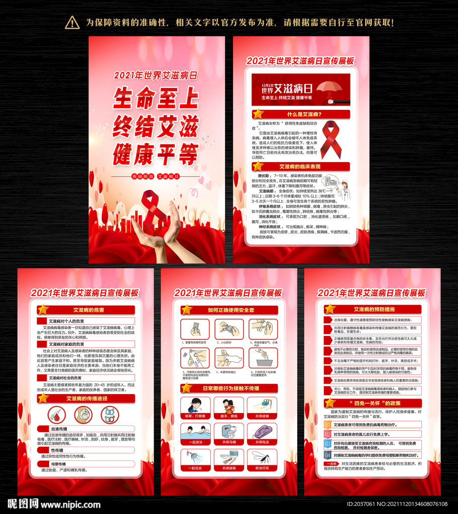艾滋病
