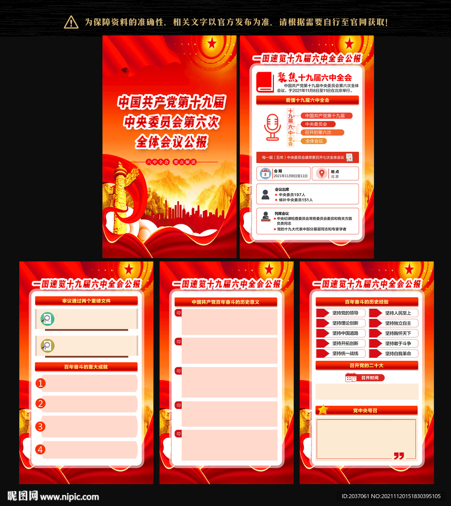 十九届六中全会公报