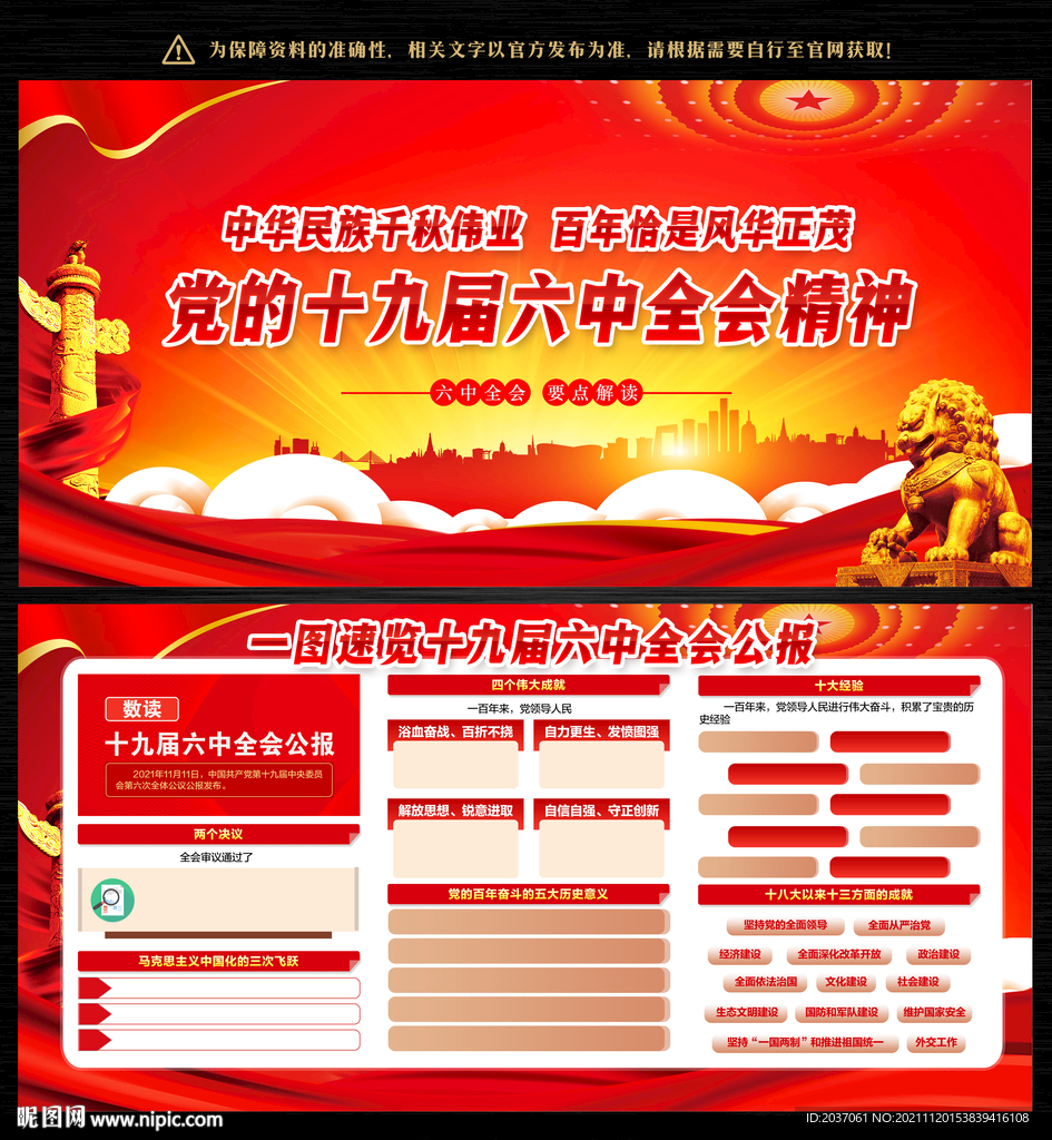 党的十九届六中全会