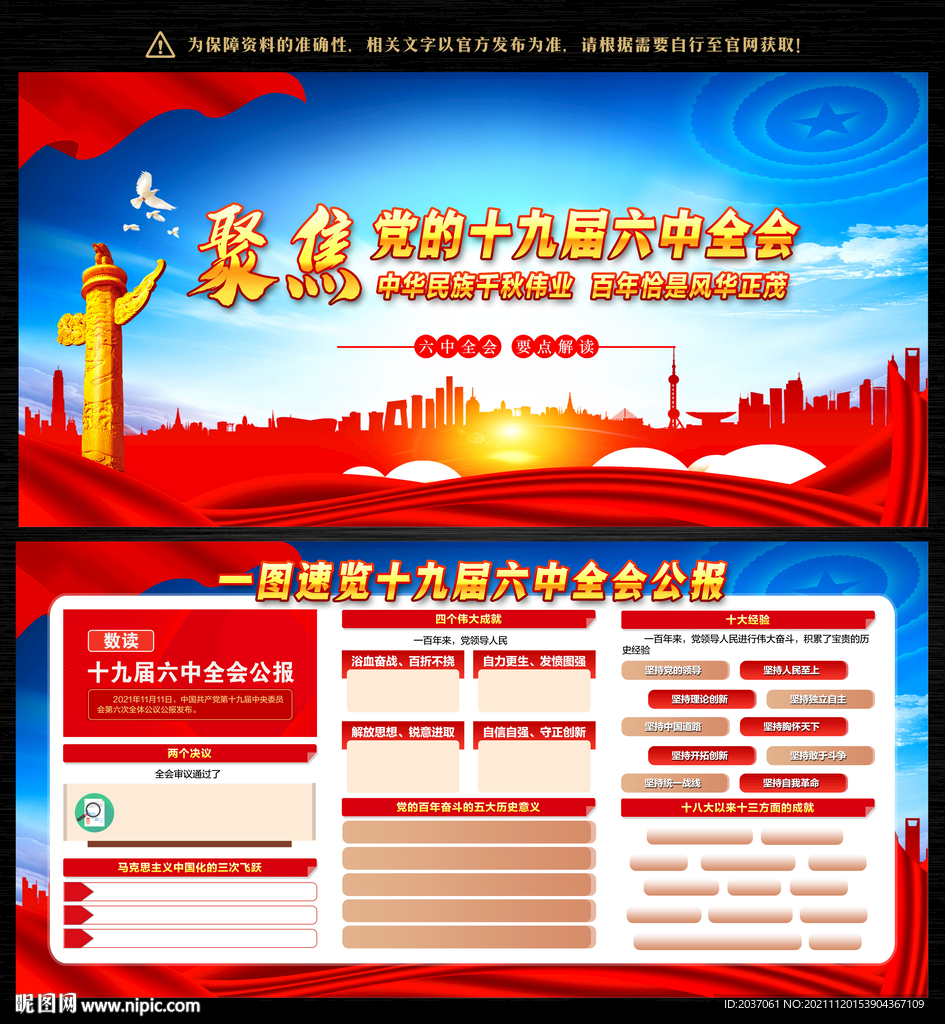 十九届六中全会