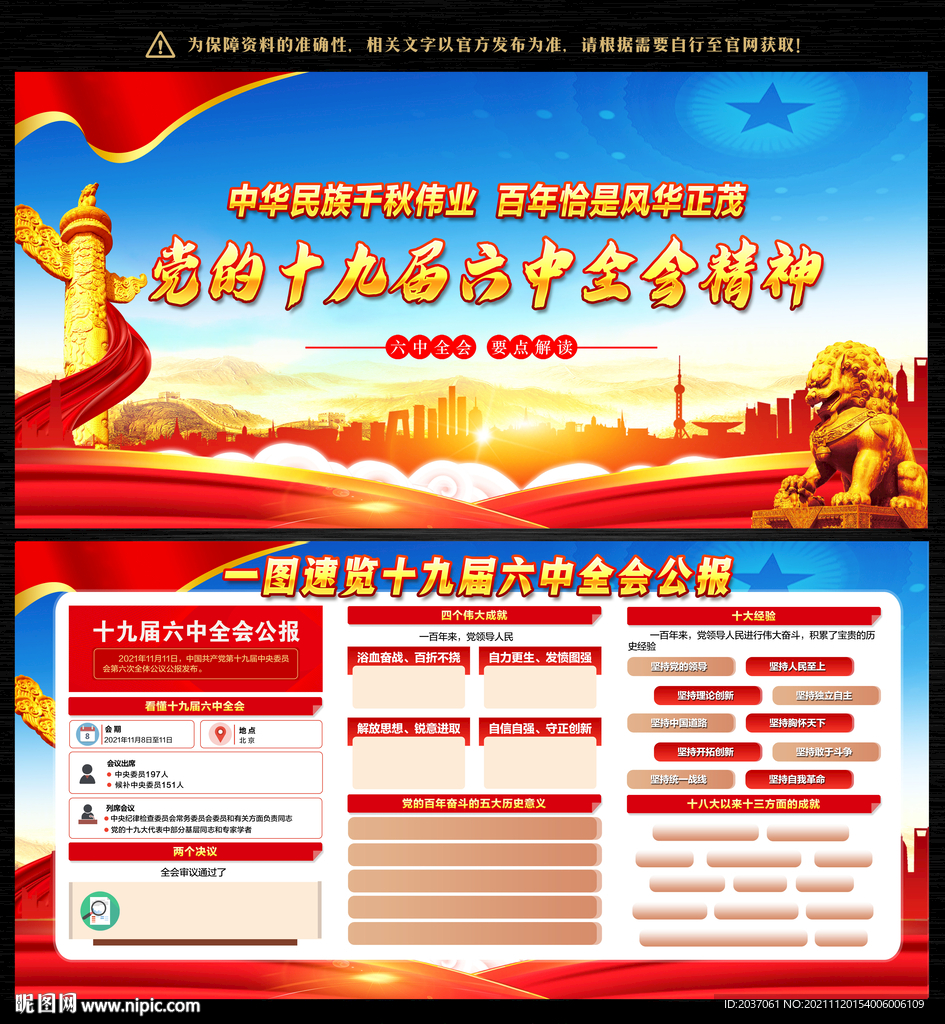 六中全会