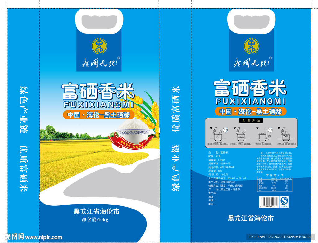 大米包装