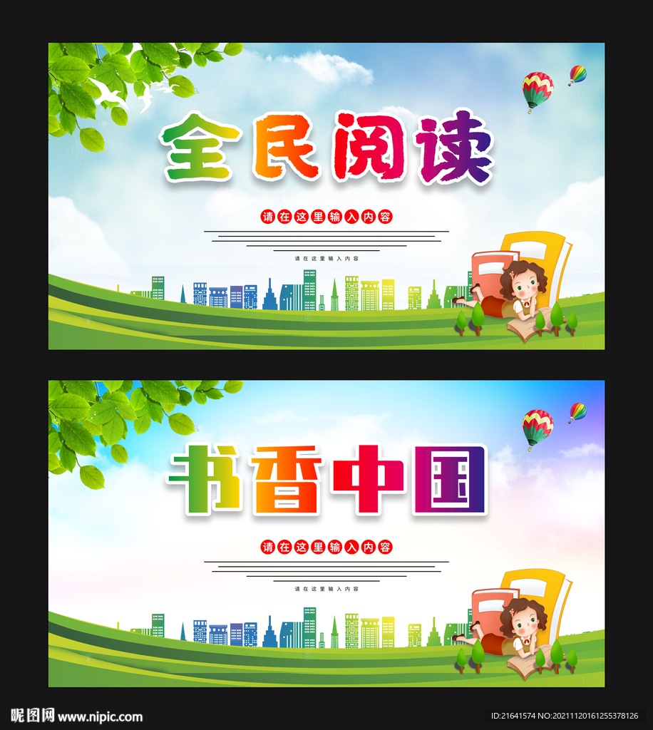 全民阅读