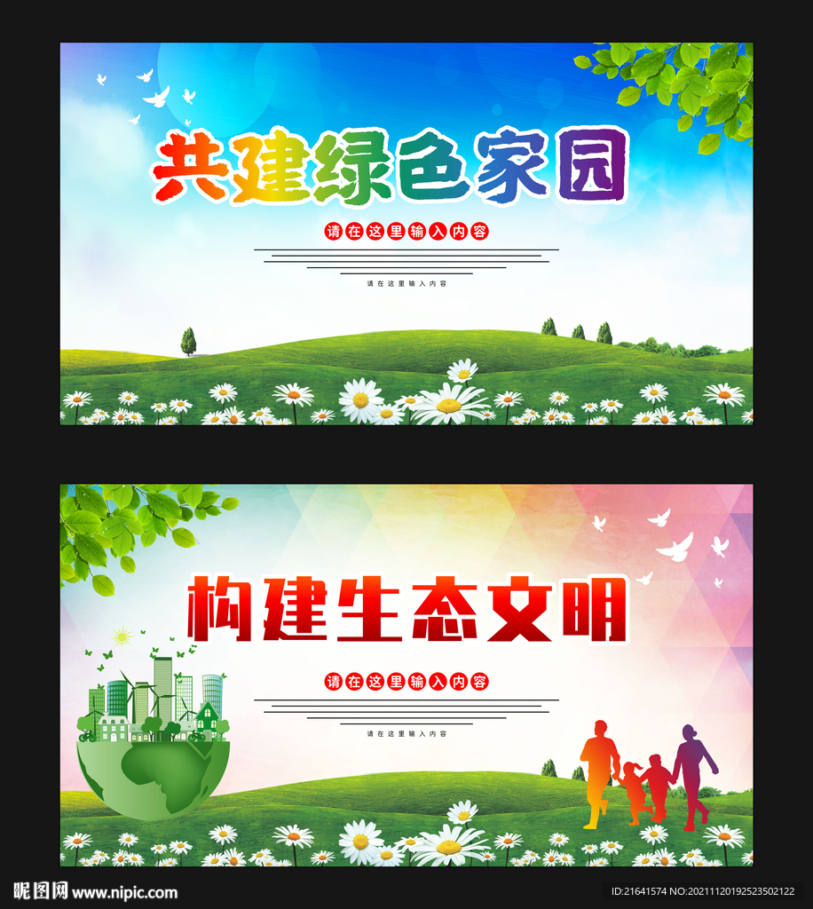 共建绿色家园