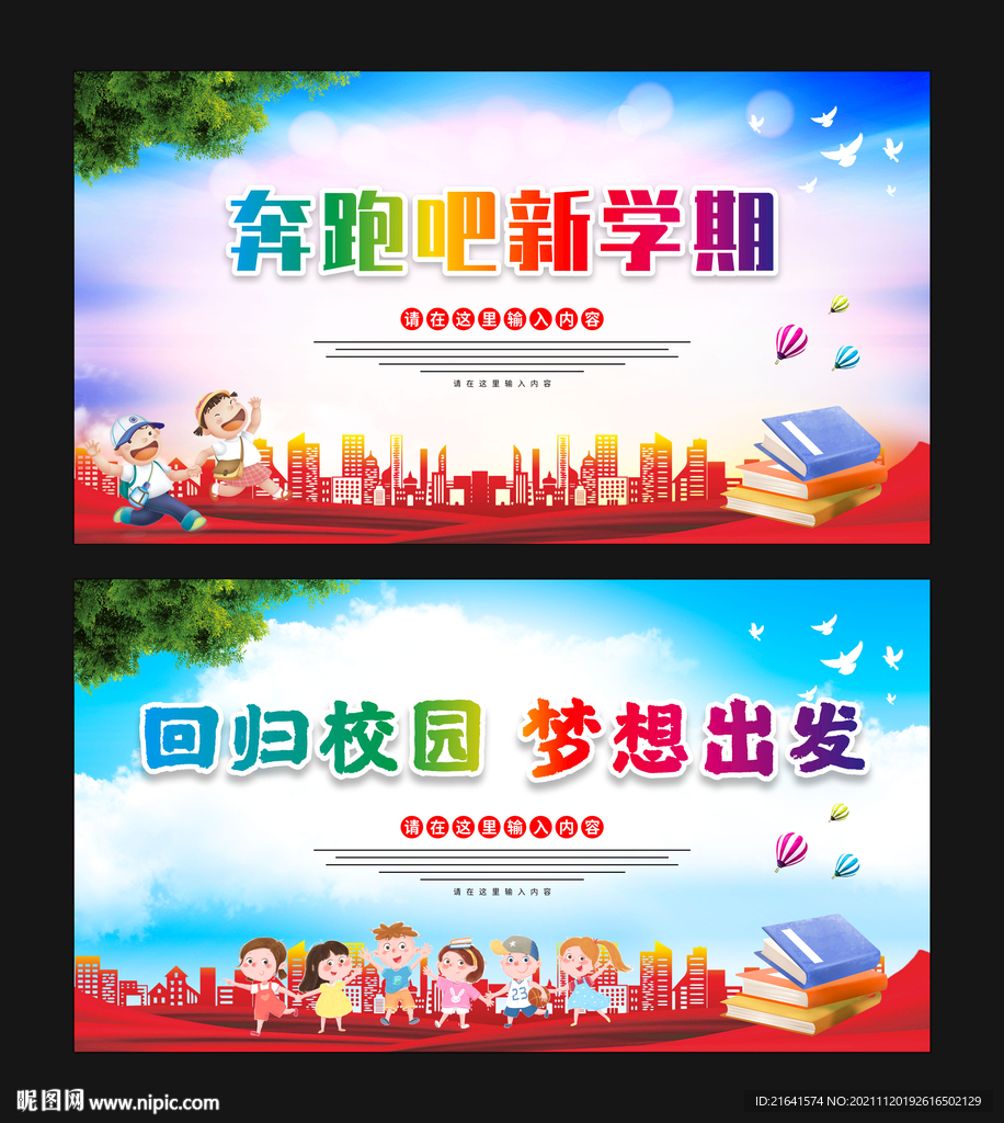 奔跑吧新学期