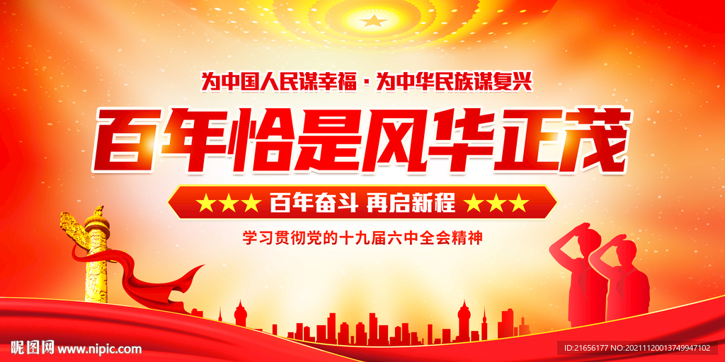 百年恰是风华正茂