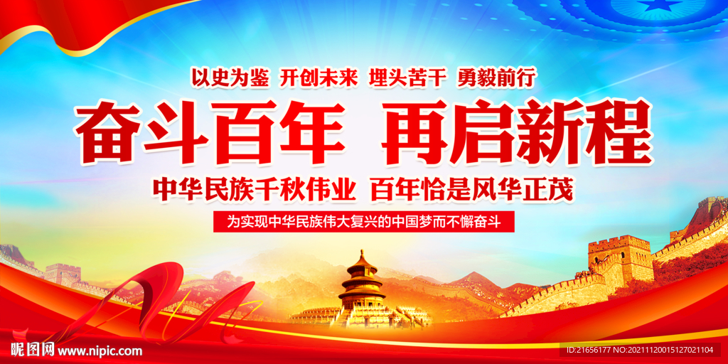 十九届六中全会 