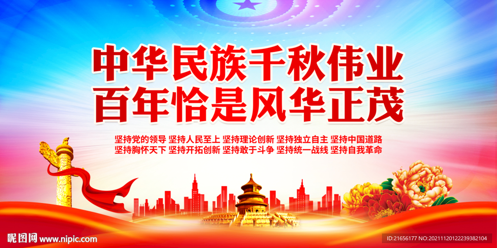 十九届六中全会