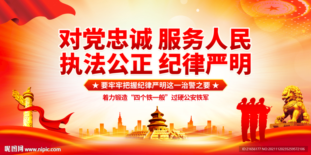 对党忠诚 服务人民