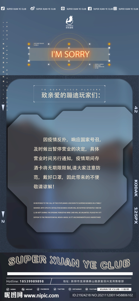 嘉宾延迟海报
