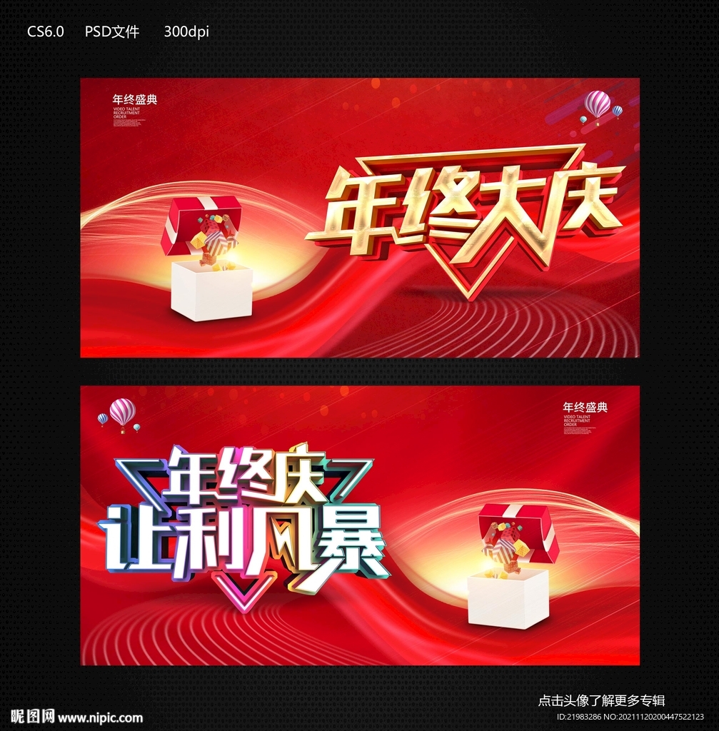 年终大庆