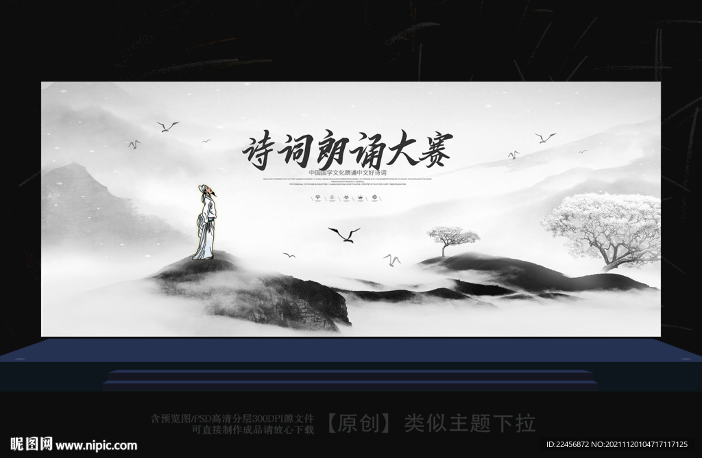 诗词朗诵大赛