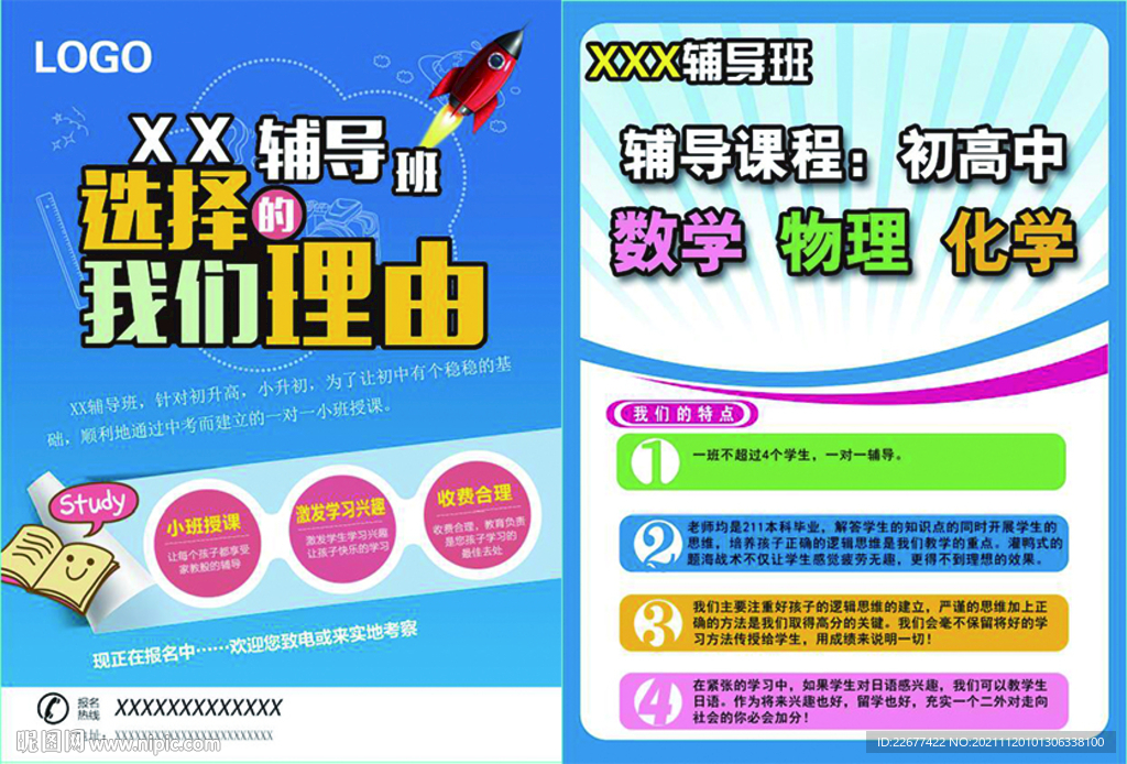 辅导班早教培训班DM单页 