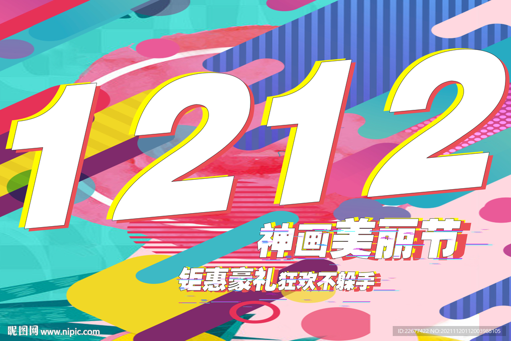 双12海报