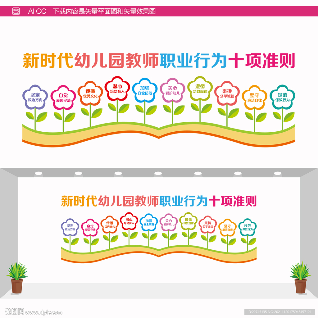 幼儿园教师职业行为十项准则