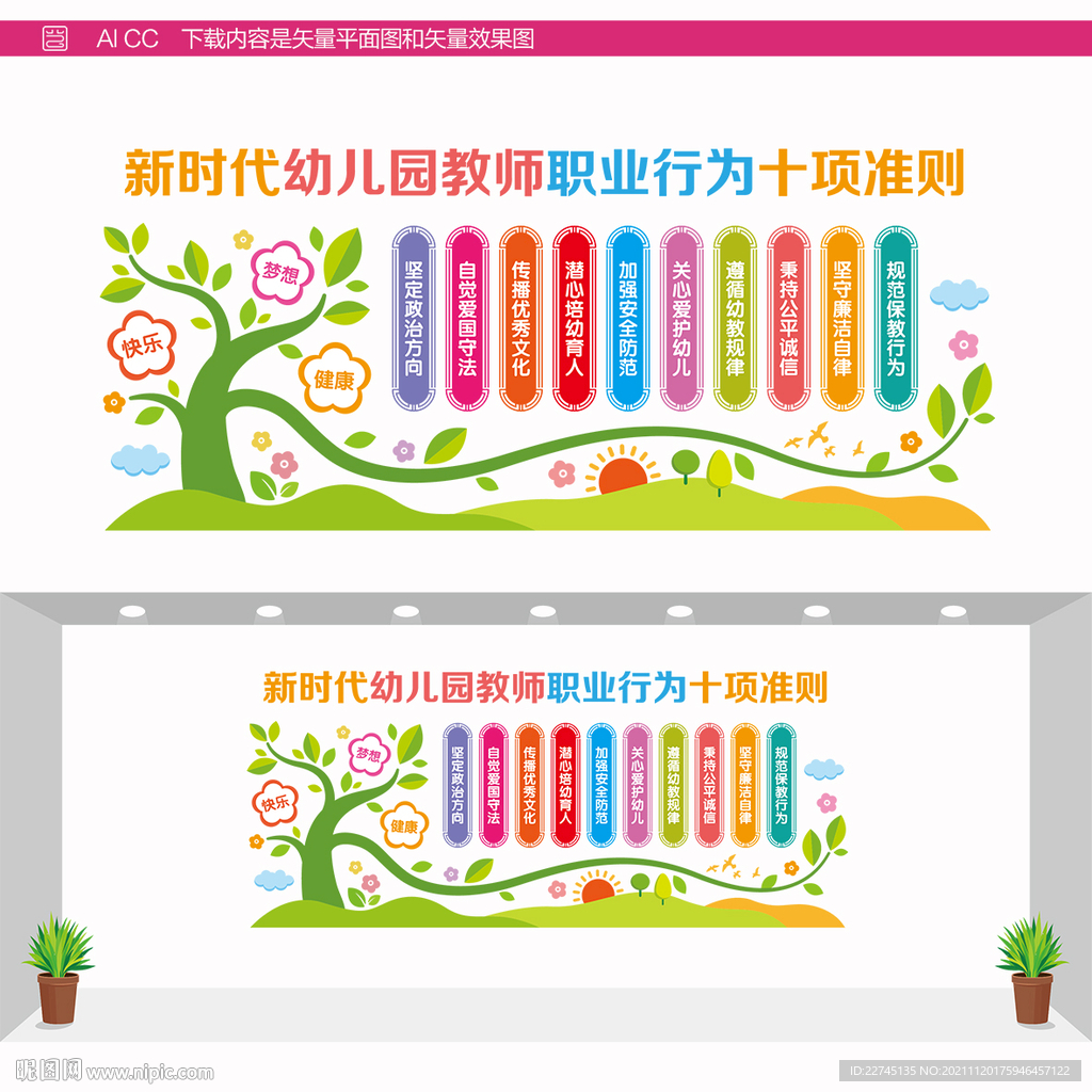 幼儿园教师职业行为十项准则文化