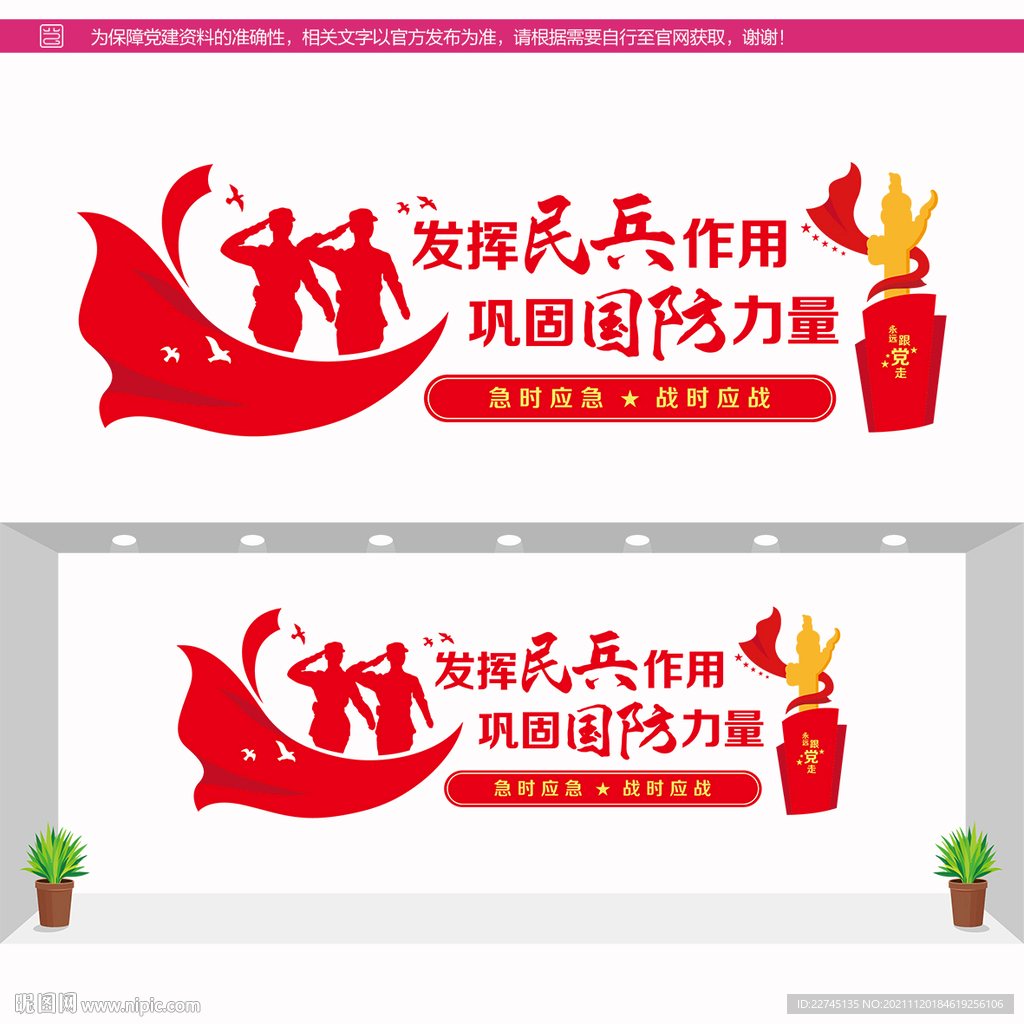 民防民兵文化墙