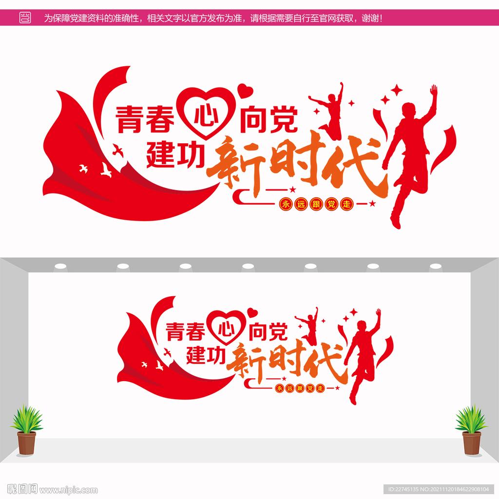 新青年形象墙
