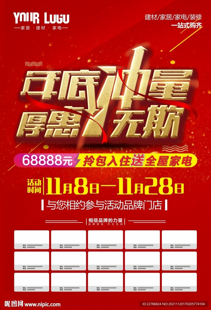 双12年底冲量后惠无期建材活动