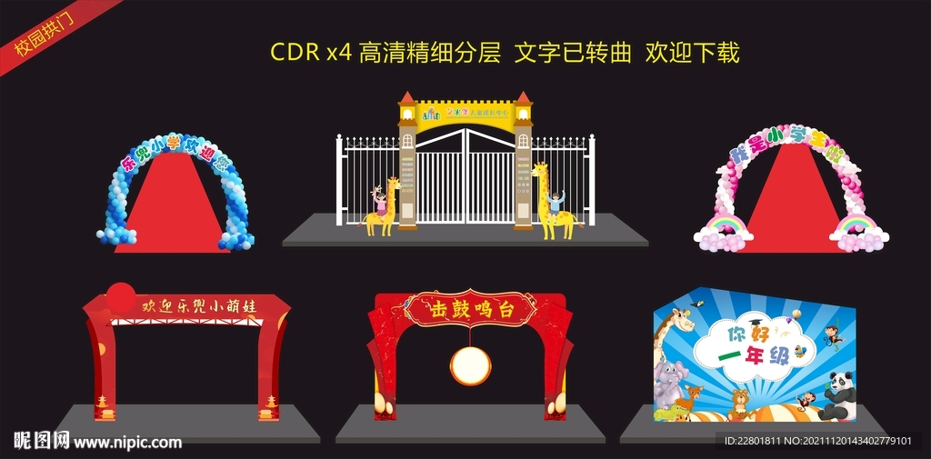 校园拱门  幼儿园门头