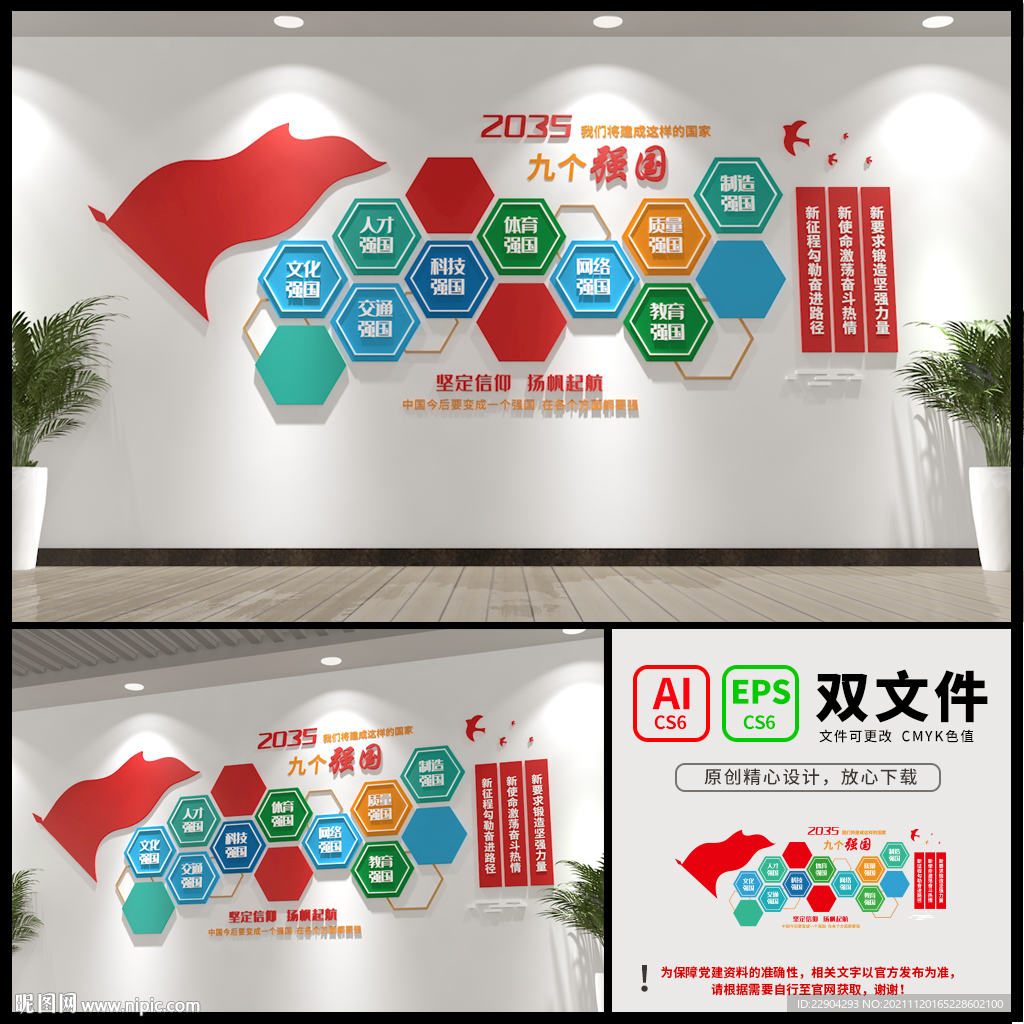 2035九个强国