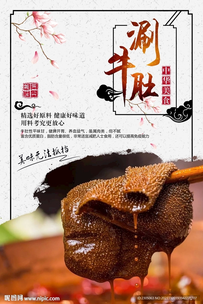 涮牛肚 毛肚 火锅