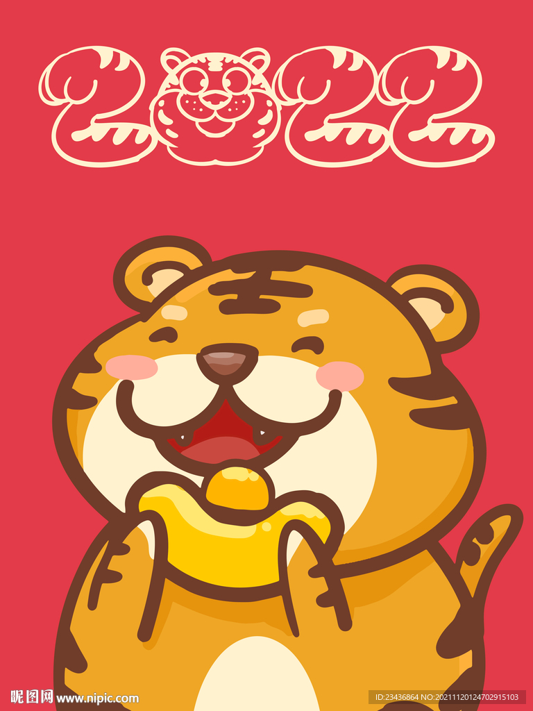 卡通虎年