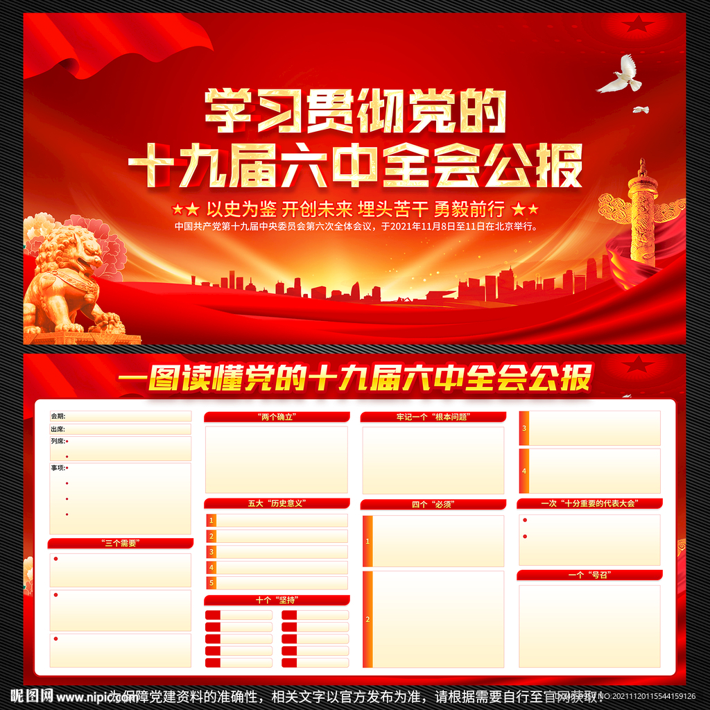 十九届六中全会