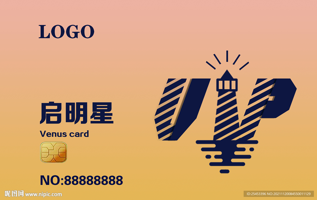 启明会员卡