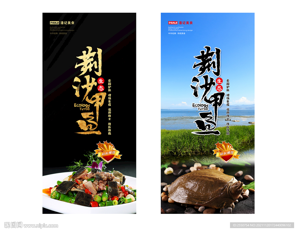 荆沙甲鱼
