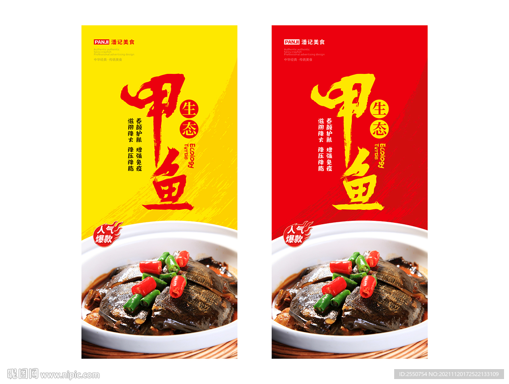甲鱼展架
